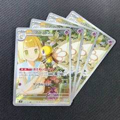 リーリエのアブリボン ar 4枚 ポケモンカード リーリエのアブリボン AR 4枚セット - メルカリ