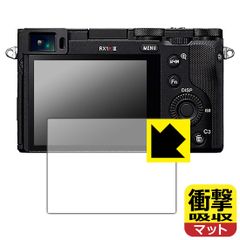 PDA工房 Cyber-Shot RX1RIII/RX1RII/RX1R/RX1 対応 衝撃吸収[反射低減] 保護 フィルム 耐衝撃 日本製のサムネイル