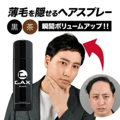CAX ブラック ヘアカバー スプレー　100g 2本セット　新品　未開封 Amazon.co.jp: CAX (カックス) 自然なツヤ感 & 無香料