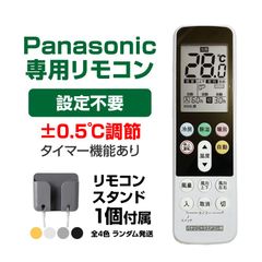 リモコンスタンド付属 パナソニック エアコン リモコン 日本語表示 Panasonic Eolia ナノイーX 設定不要 互換 0.5度調節 大画面 バックライト 自動運転タイマー