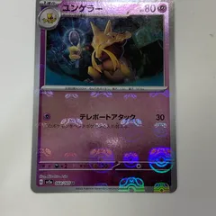 2025年最新】ユンゲラー マスターボールの人気アイテム - メルカリ