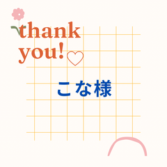 こな様 ぼくのおひなさまはどこ？ 速達