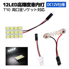 車内灯 LED 室内灯 T10 両口 12V 超高輝度 白光 省エネ 簡単取付 汎用