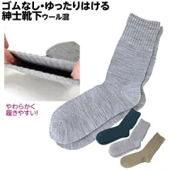 ＊コベス 履き口 ゴム無しソックス 紳士用 秋冬用（毛混）品番：5111H 24～26cm 日本製 足口ゴム無し 締め付けない ゆったり ギフト 父の日 敬老の日 プレゼント シニア  ウール混 靴下 シニア