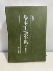 基本定石事典 基本手筋事典 Amazon.co.jp: 基本手筋事典 : 山下 敬吾: 本