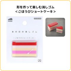 サンスター文具 あの日の消しゴム ごほうびショートケーキ S4220668 限定 形を作って楽しむ消しゴム クリア カラー 喫茶店 カフェ 夏 ノスタルジー レトロ おもしろ 文具