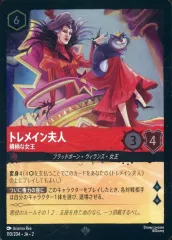 【中古】Disney Lorcana 110/204[スーパーレア]：(FOIL)トレメイン夫人 横柄な女王