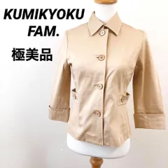 【極美品】KUMIKYOKU FAM.　クミキョク　ジャケット　コート　ベージュ
