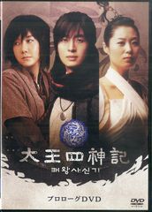 DVD2枚 / ペ・ヨンジュン / 太王四神記 プロローグDVD / G00033599