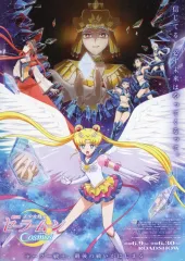 【中古】販促品 ≪リーフレット・小冊子≫ 劇場版 美少女戦士セーラームーン コスモス 販促冊子