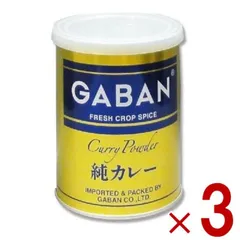 GABAN ギャバン 純カレーパウダー 缶 220ｇ 3個セット ミックススパイス ハウス食品 香辛料 パウダー 業務用 カレー粉のサムネイル