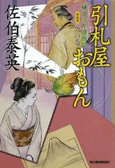 引札屋おもん—鎌倉河岸捕物控〈6の巻〉 (ハルキ文庫 時代小説文庫)