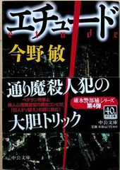 2024年最新】エチュード 今野の人気アイテム - メルカリ