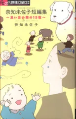 【中古】 雲のおしゃべり風のうた はぁとふるノート/小学館/奈知未佐子 Amazon.co.jp: 雲のおしゃべり 風のうた (フラワーコミックスα
