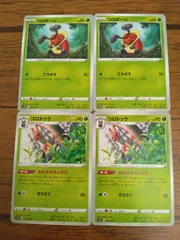ポケモンカード コロボーシ コロトック まとめ処分 S-136