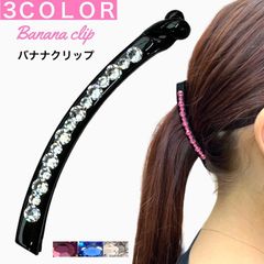 スワロフスキー ミックス バナナクリップ キラキラ きらきら 大きめ 大 ヘアクリップ バンスクリップ ヘアアクセサリー 髪留め クリップ オフィス パーティー ギフト レディース 人気 ブランド しっかり ヘアアクセサリー キラキラ 無地 シンプル まとめ髪