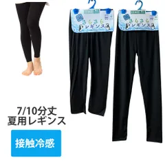 夏用 接触冷感レギンス 10分丈 7分丈 見えてもいいインナーとしてもOK UV対策 zakka426のサムネイル