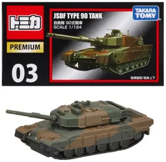 2025年最新】トミカ プレミアム 自衛隊 90式戦車の人気アイテム 2025年最新】トミカ プレミアム 自衛隊 90式戦車の人気アイテム