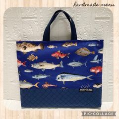 リアル魚　レッスンバッグ　お稽古バッグ　ハンドメイド