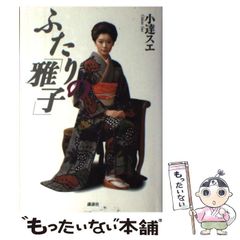 きもの百科 婦人生活11月号付録 昭和48年11月1日発行 表紙モデル 和泉