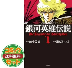 Amazon.co.jp: 銀河英雄伝説 [コミック/ヤングジャンプ