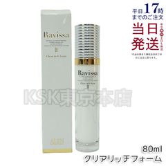ラヴィーサ クリアリッチフォーム 80ml Ravissa 母の日 (0518)