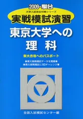 2025年最新】東大対策化学の人気アイテム - メルカリ