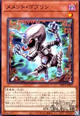 メメント・ゴブリン(高価N)のサムネイル