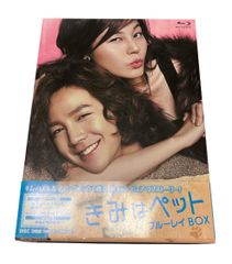 【きみはペット】Special Edition ブルーレイBOX