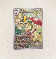 ポケモンカード　アップリュー　ar