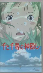 英語版　スタジオ　ジブリ　千と千尋の神隠し　VHS VHS ジブリ 千と千尋の神隠し 魔女の宅急便 2点セット - メルカリ
