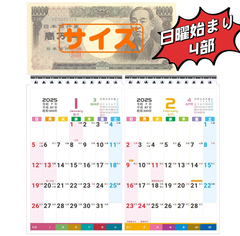 Supracing 【2024年12月始まり】 2ヶ月を見渡せる卓上カレンダー 【4か月ひと目】 実用性抜群 （４部セット）