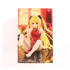 金色の闇(こんじきのやみ) To LOVEる-とらぶる-ダークネス Desktop Cute フィギュア 金色の闇〜チャイナドレスver.〜 プライズ(451877500) タイトー