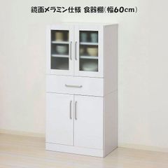鏡面メラミン仕様 食器棚 幅60cm 高さ120cm カップボード（761） 鏡面メラミン仕様 食器棚 幅60cm 高さ120cm カップボード（761