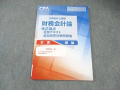 2025年最新】cpa 改正論点の人気アイテム - メルカリ