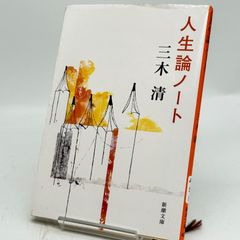 人生論ノート  524