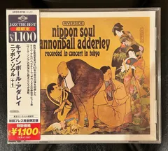 【新品未開封CD】キャノンボール・アダレイ 「ニッポン・ソウル +1」 Cannonball Adderley