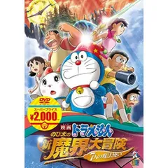 映画ドラえもん のび太の新魔界大冒険 7人の魔法使い[映画ドラえもんスーパープライス商品] [DVD]
