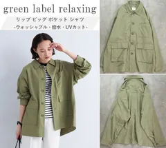 green label relaxing グリーンレーベル 24SS リップ ビッグ ポケット シャツ -ウォッシャブル・撥水・UVカット- ミリタリー F 定価9,900円