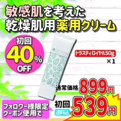 トラスティ ロイヤル 50g×1本