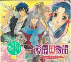 彩雲国物語　特典 小冊子　雪乃紗衣 由良カイリ　小説 非売品 値下げ中】彩雲国物語 小説 冊子 ファンブック 雪乃紗衣 由良