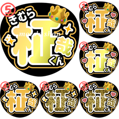INI 木村柾哉　うちわ文字⑤