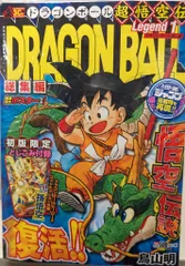 2025年最新】ドラゴンボール 全巻 総集編の人気アイテム - メルカリ