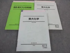 【駿台】『化学特講Ⅲ(有機化学) 夏期　黒澤孝明師　第1回授業ノート』　　+α 2025年最新】化学特講 黒澤の人気アイテム - メルカリ