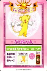 ux125 カード  カードキャプターさくら オールクロウカード  ケロちゃん キャラクターカード   CC さくら クランプ  CLAMP バンダイ カードダス クロウ CROW CC さくら