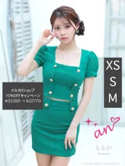 グリーン[AOC 3631-RBL-S240319] 【an /アン】 セットアップ/ ワンカラー/ 半袖/ 袖あり/ ボタン/ スクエアネック/ タイト/ セットアップ/ ミニドレス/ キャバドレス/ ナイトドレス/ ワンピース