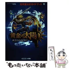 希少　店頭用　黄金の太陽　漆黒なる夜明け　販促ポスター 希少店頭用黄金の太陽漆黒なる夜明け販促ポスター