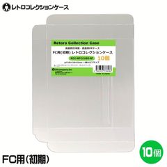 FC用 レトロコレクションケース Mサイズ（初期用） 10枚 ファミコン ソフト ケース ゲーム 収納 ケース 高透明 簡単組立 PP素材 日本製 3Aカンパニー RCC-MFCCASE-10P