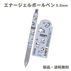 スヌーピー ボールペン ペン ピーナッツ 筆記用具 文具 文房具 ぺんてる ゲルペン 0.5mm PEANUTS SNOOPY ファミリー エナージェルボールペン 222837