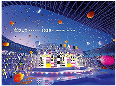 【新品未開封品】アラフェス2020 at 国立競技場 (通常盤DVD/初回プレス仕様)